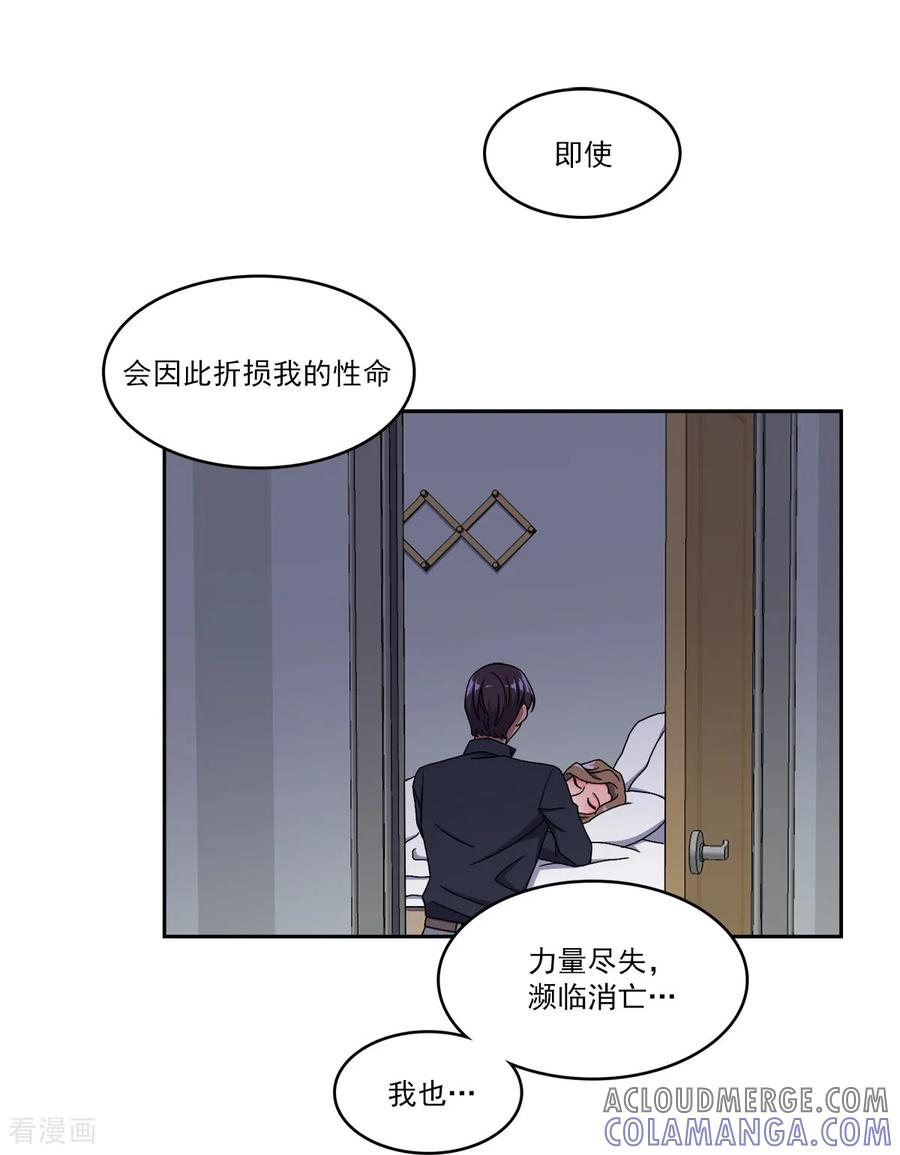 第15话 威胁 第23页