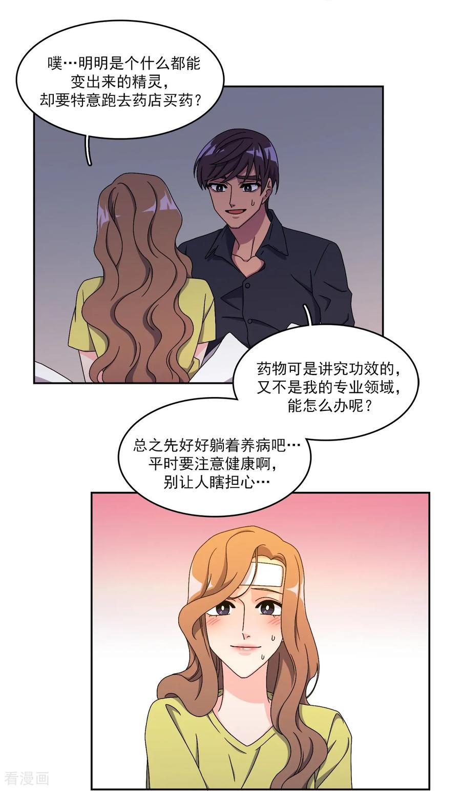 第15话 威胁 第30页