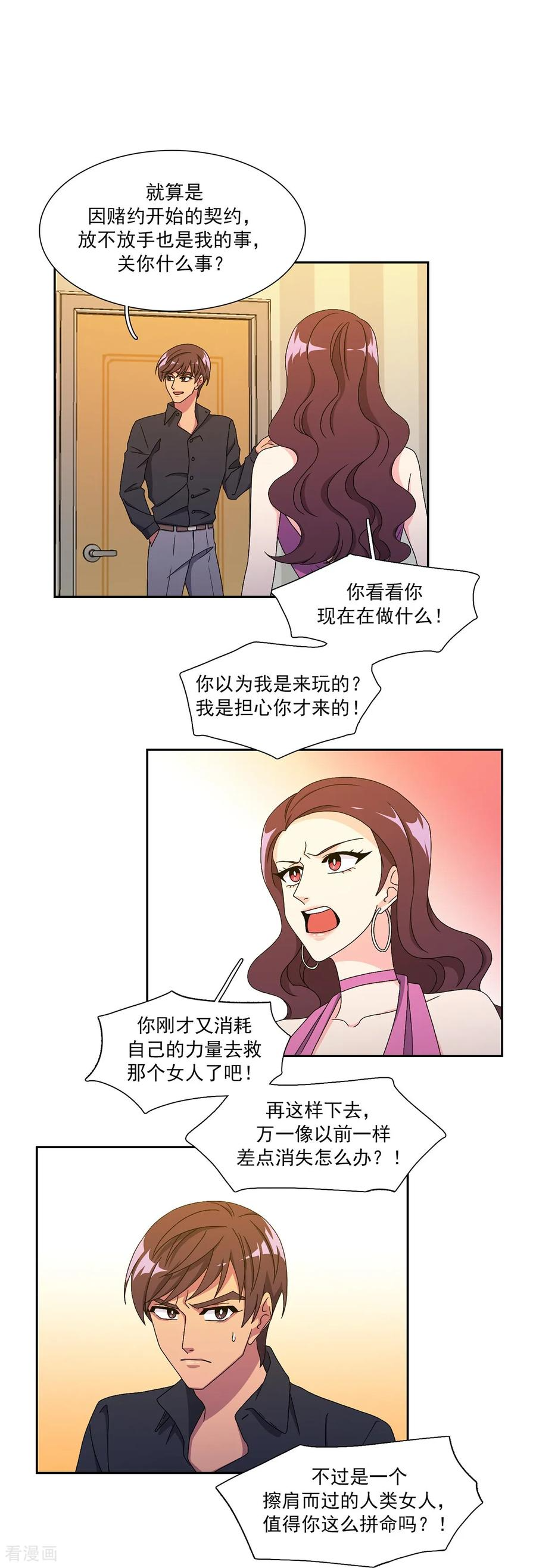 第16话 力量与代价 第6页