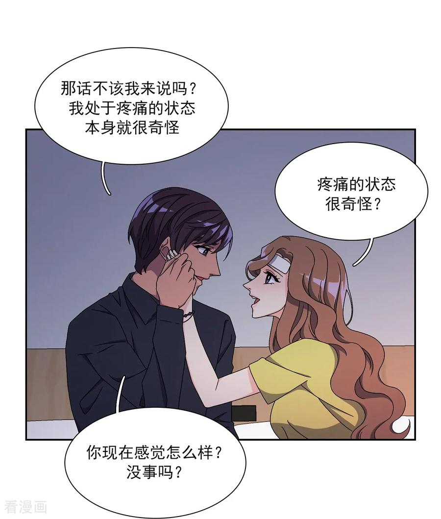 第16话 力量与代价 第16页