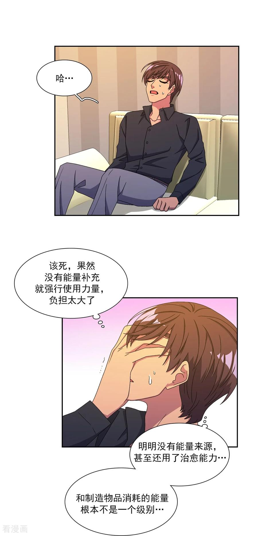 第16话 力量与代价 第28页