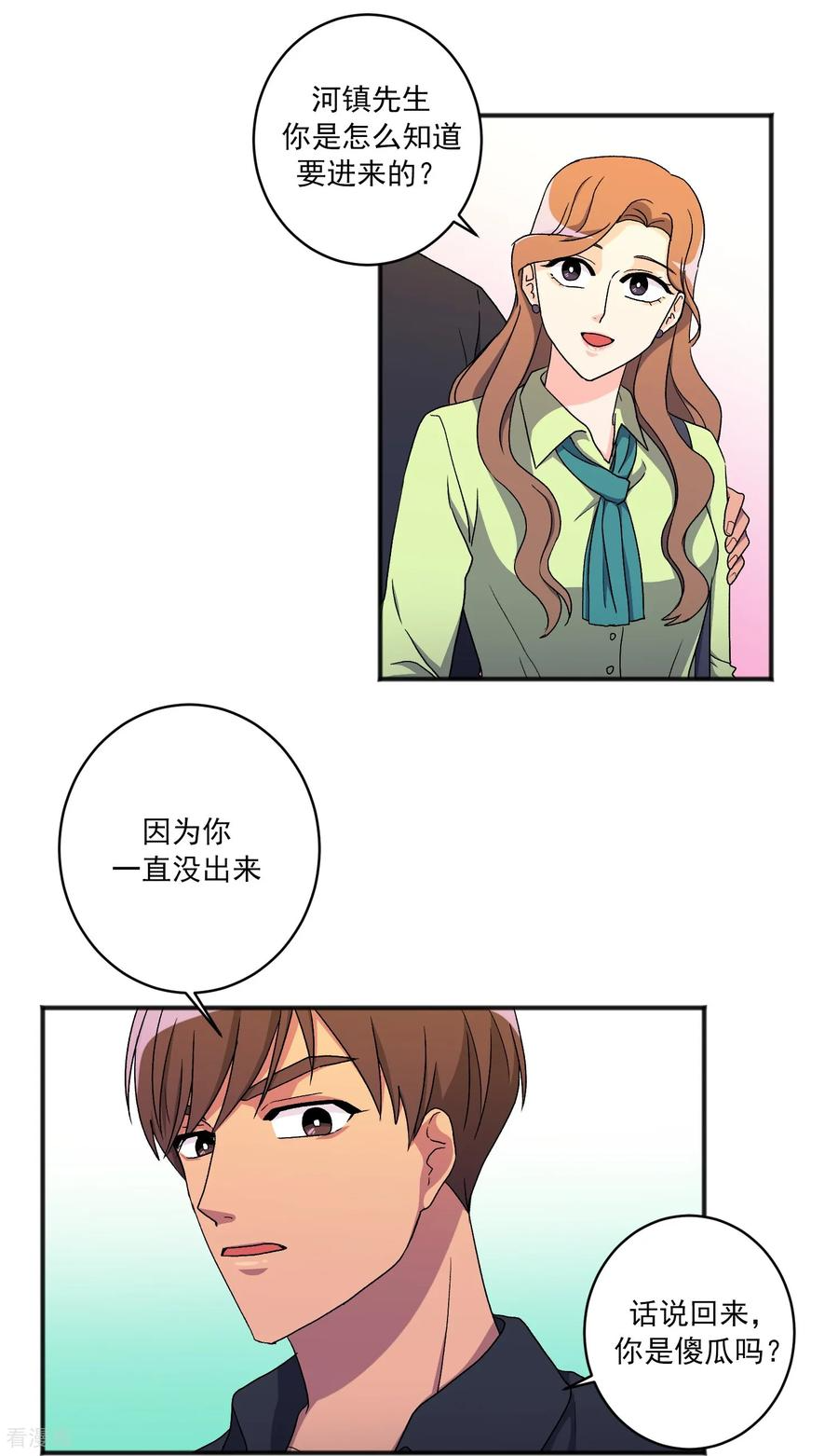 第18话 谣言 第2页
