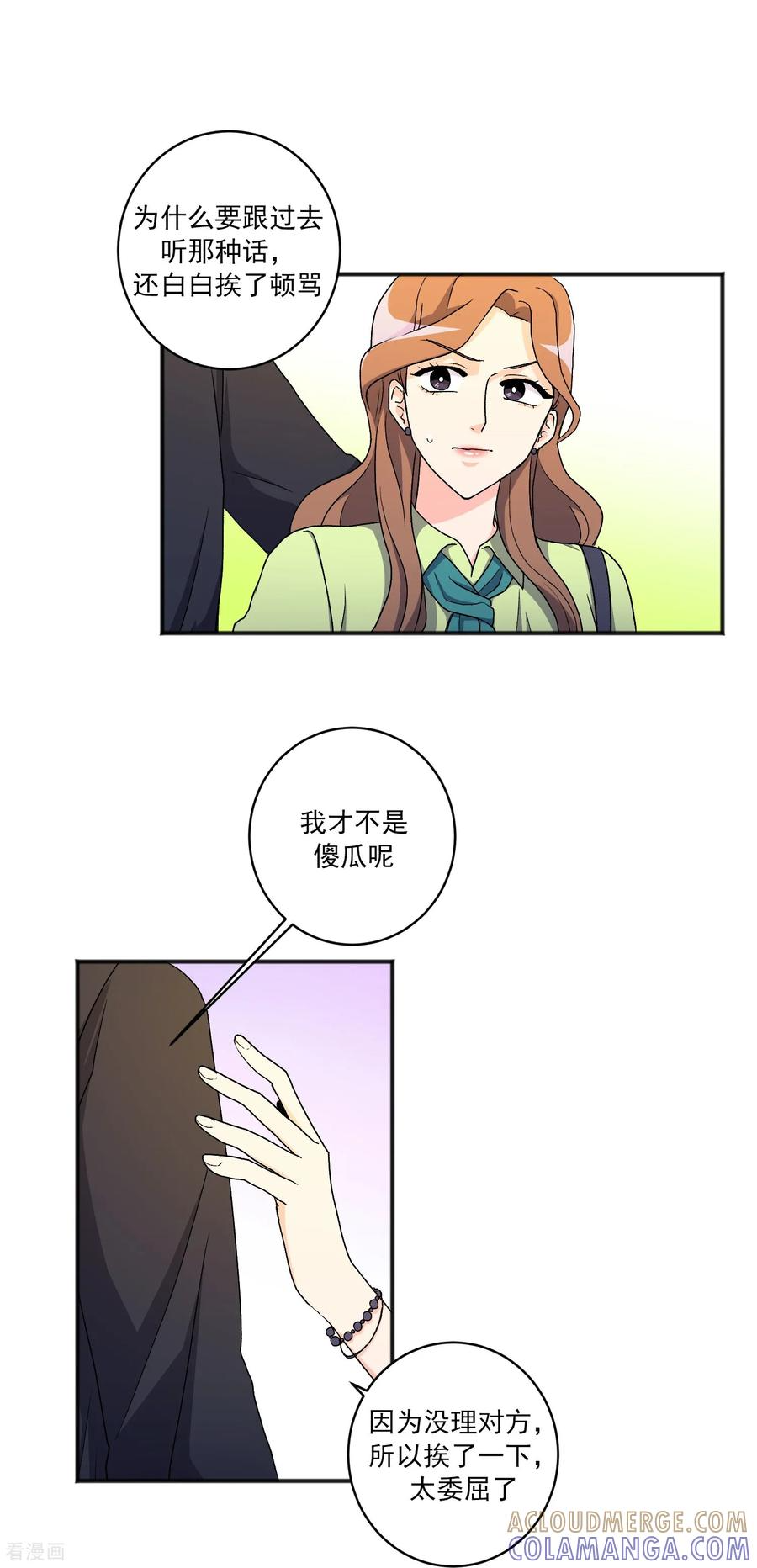 第18话 谣言 第3页