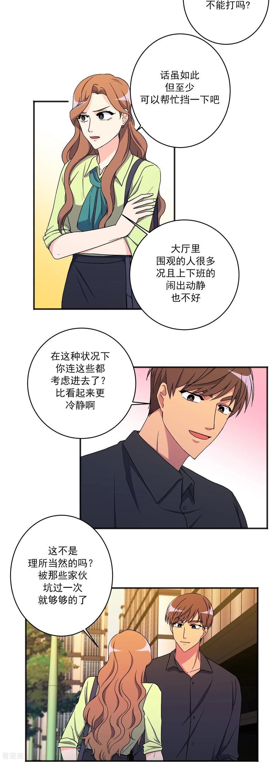 第18话 谣言 第6页