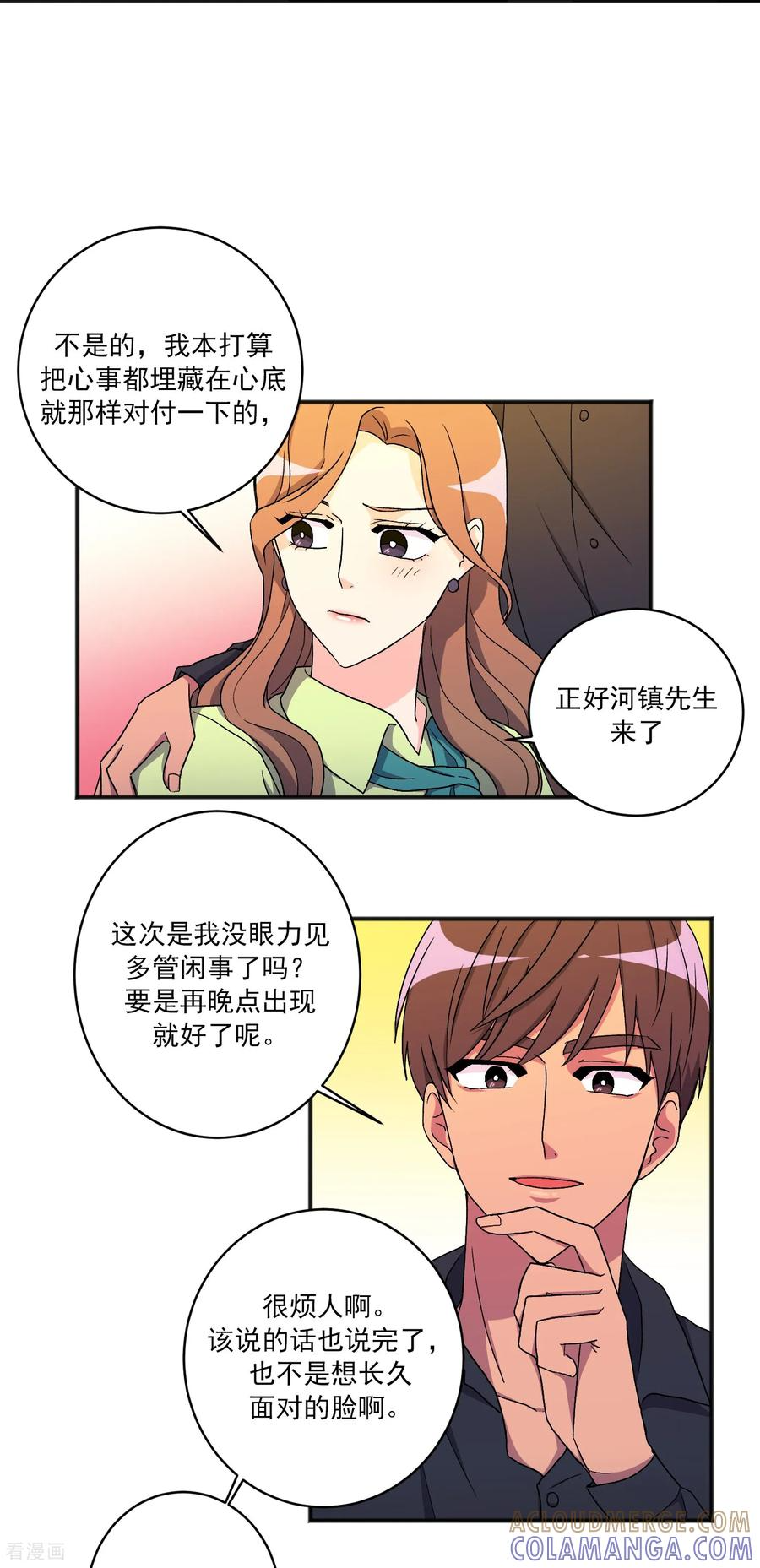 第18话 谣言 第9页