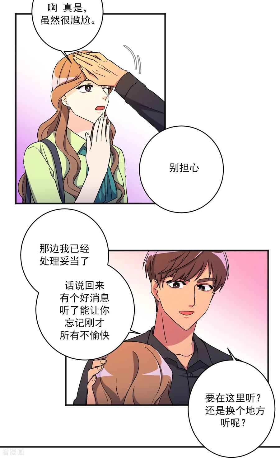 第18话 谣言 第10页
