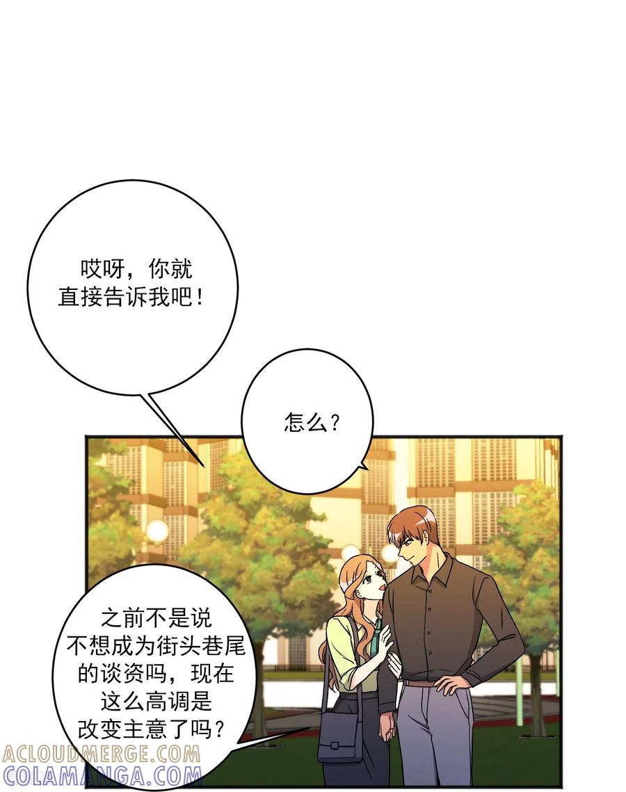 第18话 谣言 第13页
