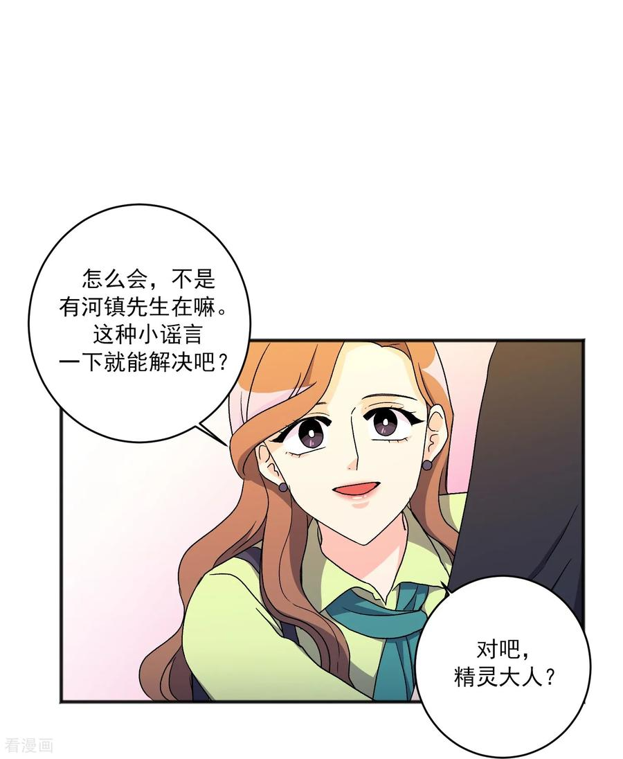 第18话 谣言 第14页