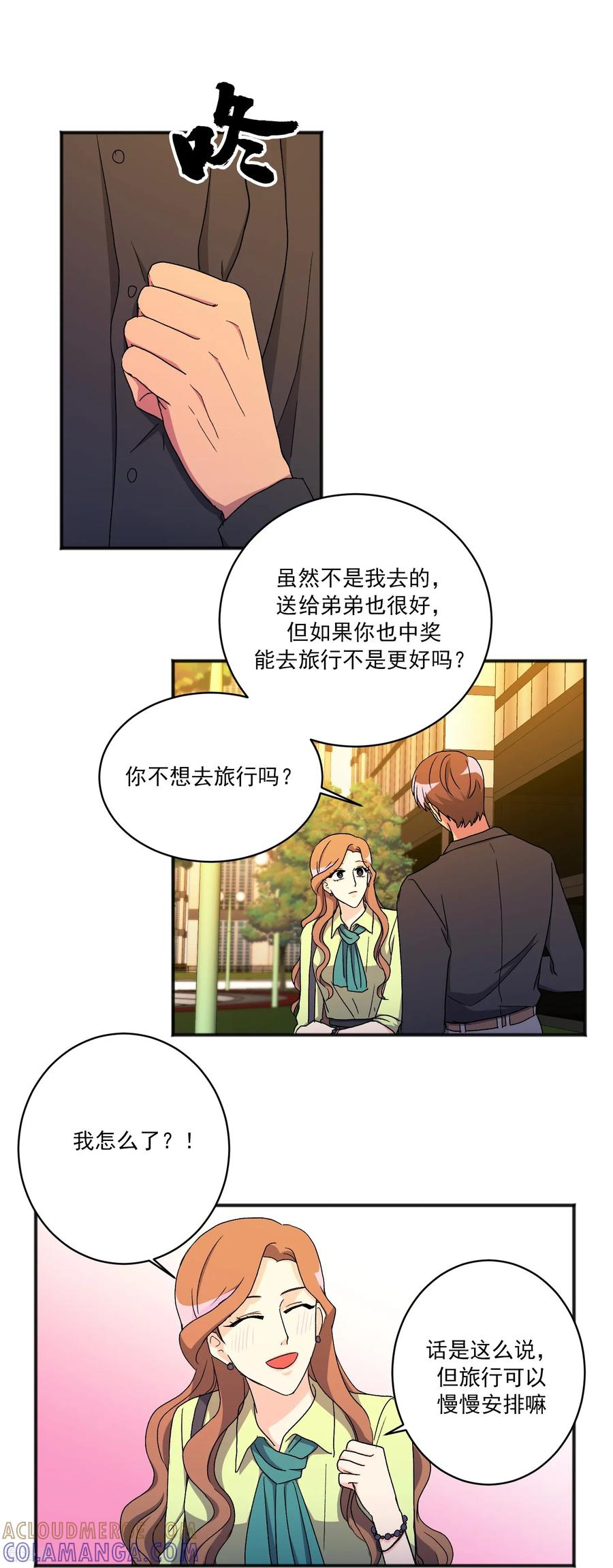 第18话 谣言 第19页