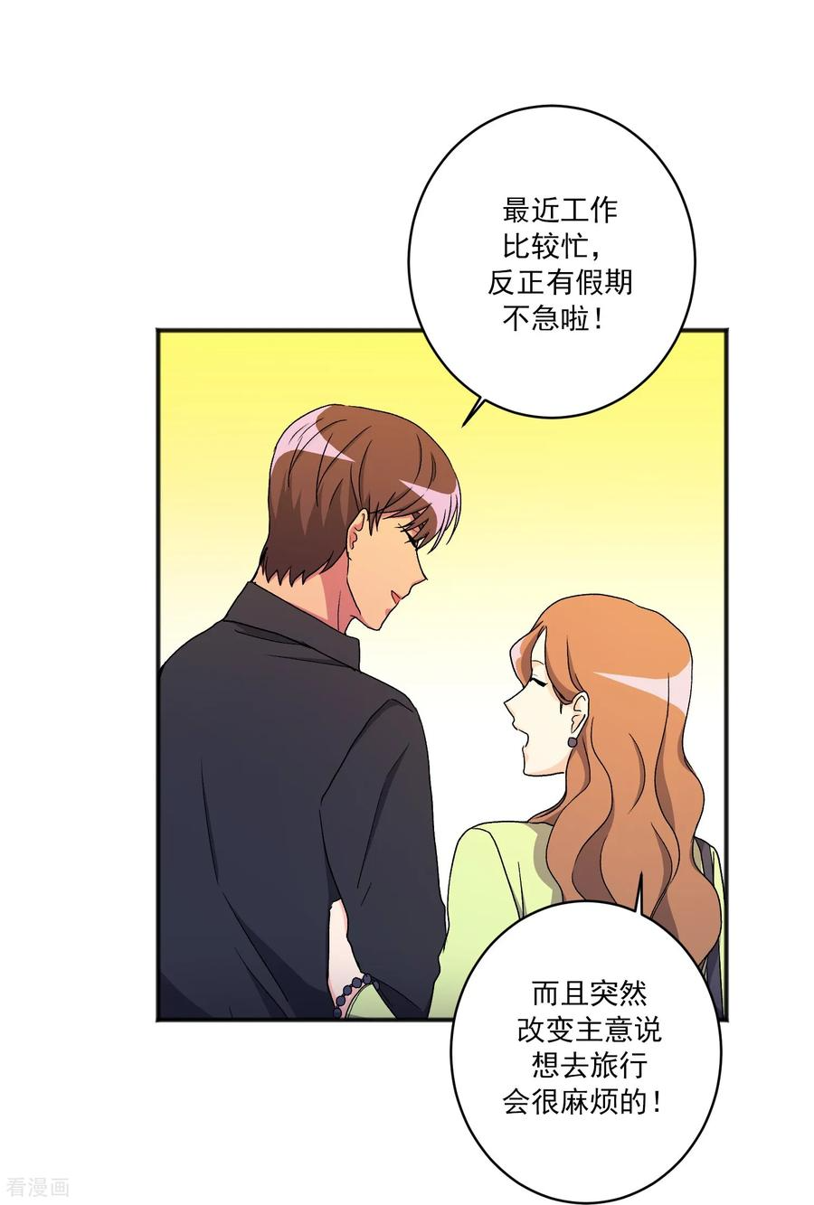 第18话 谣言 第20页