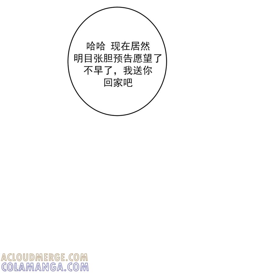 第18话 谣言 第21页
