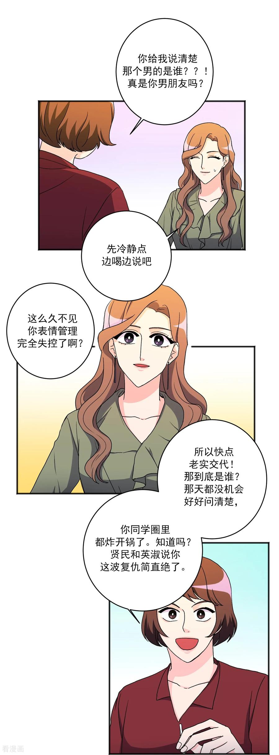 第18话 谣言 第26页