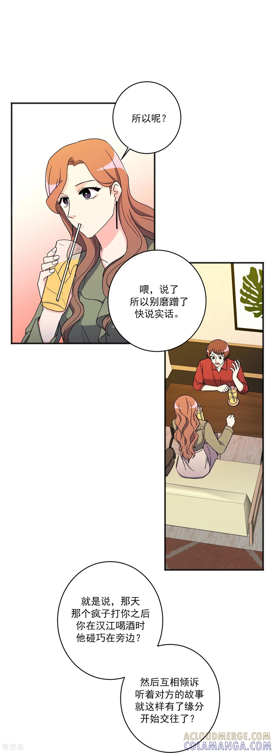 第18话 谣言 第27页
