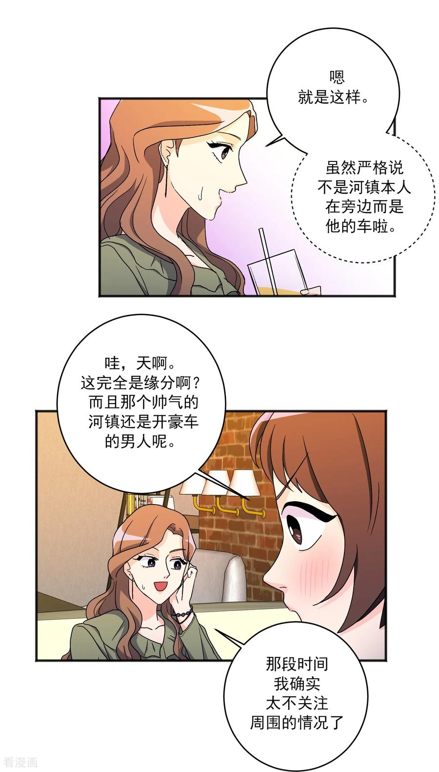 第18话 谣言 第28页