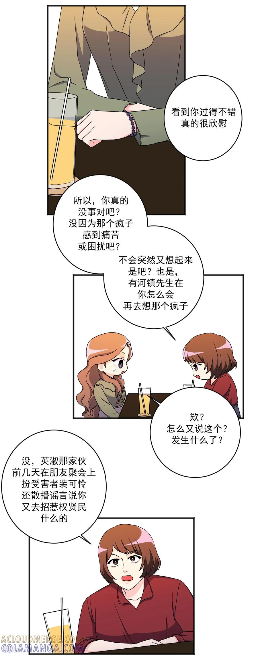 第18话 谣言 第29页