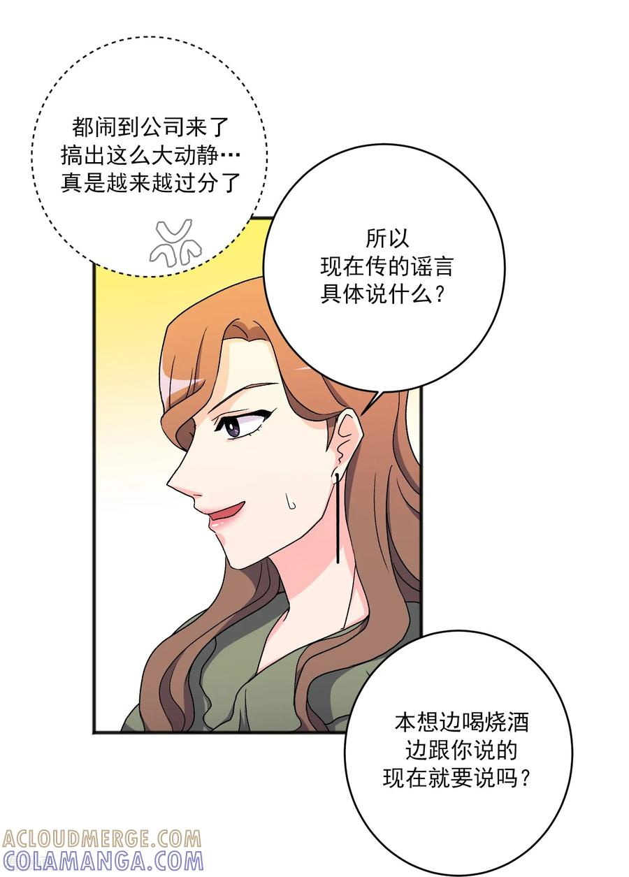 第18话 谣言 第31页