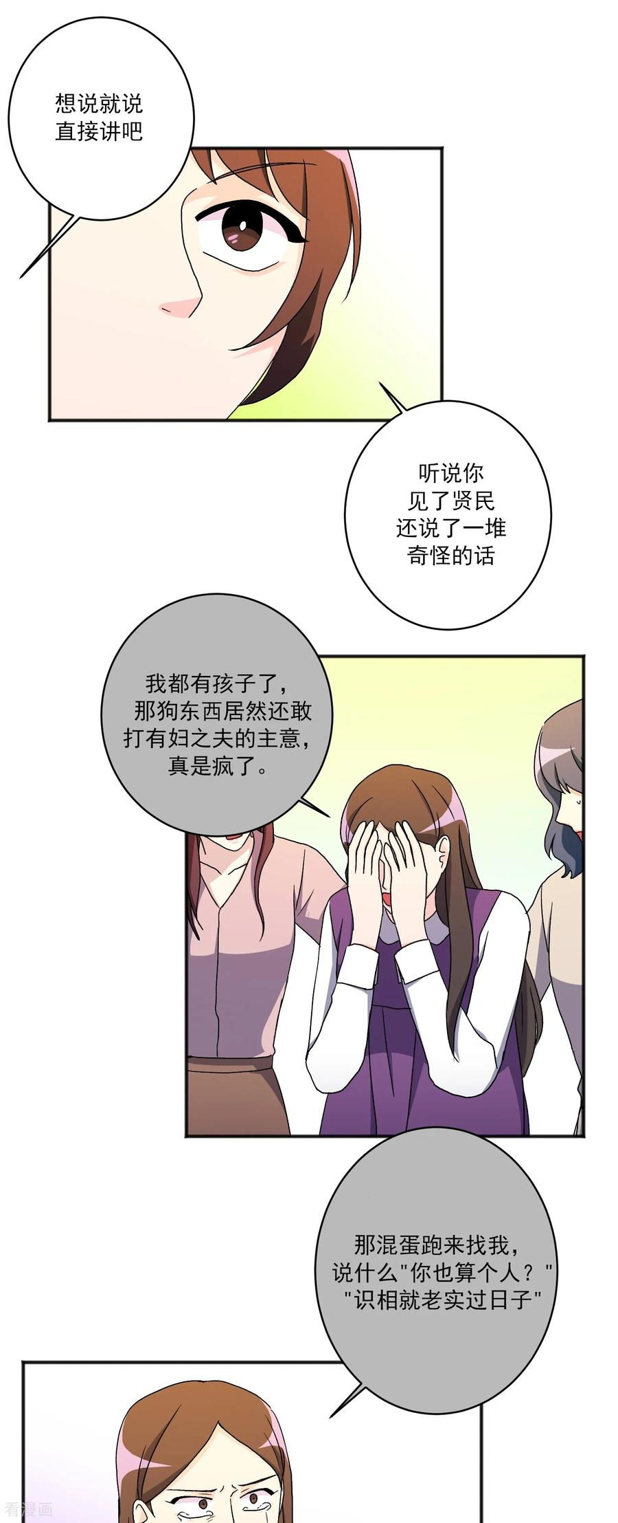 第18话 谣言 第32页