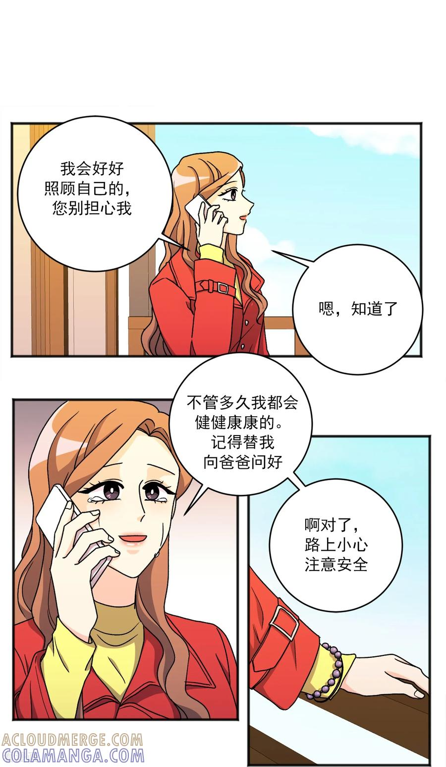 第40话 旅行 第3页