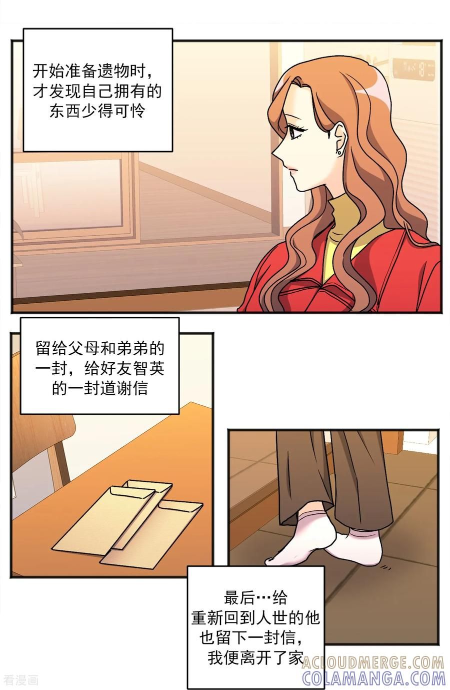 第40话 旅行 第5页