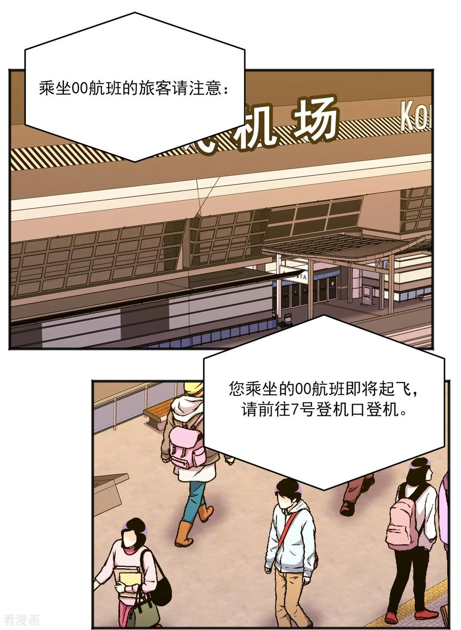 第40话 旅行 第6页