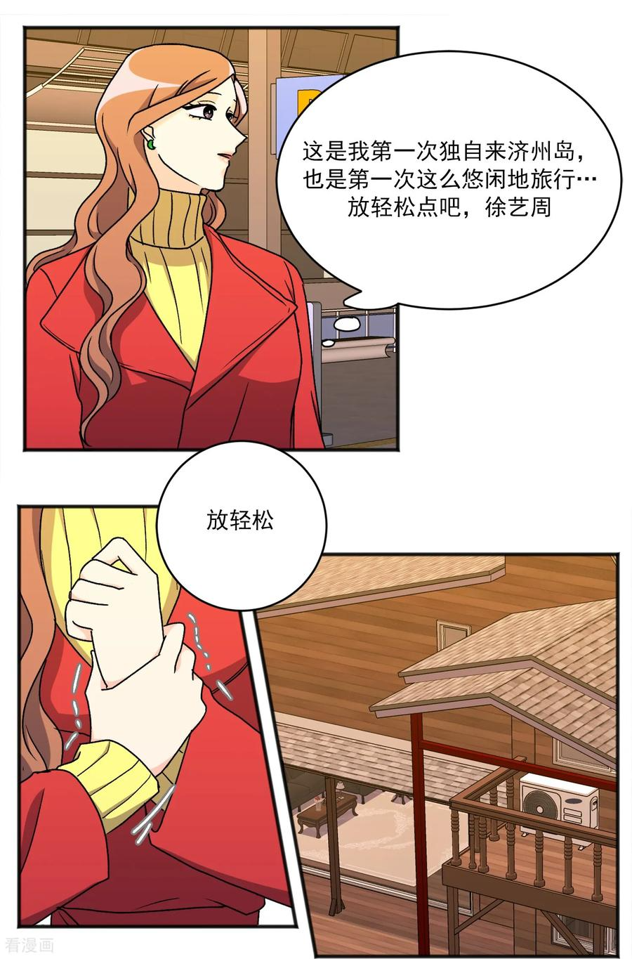 第40话 旅行 第8页