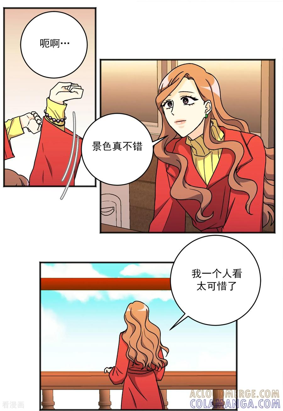 第40话 旅行 第9页