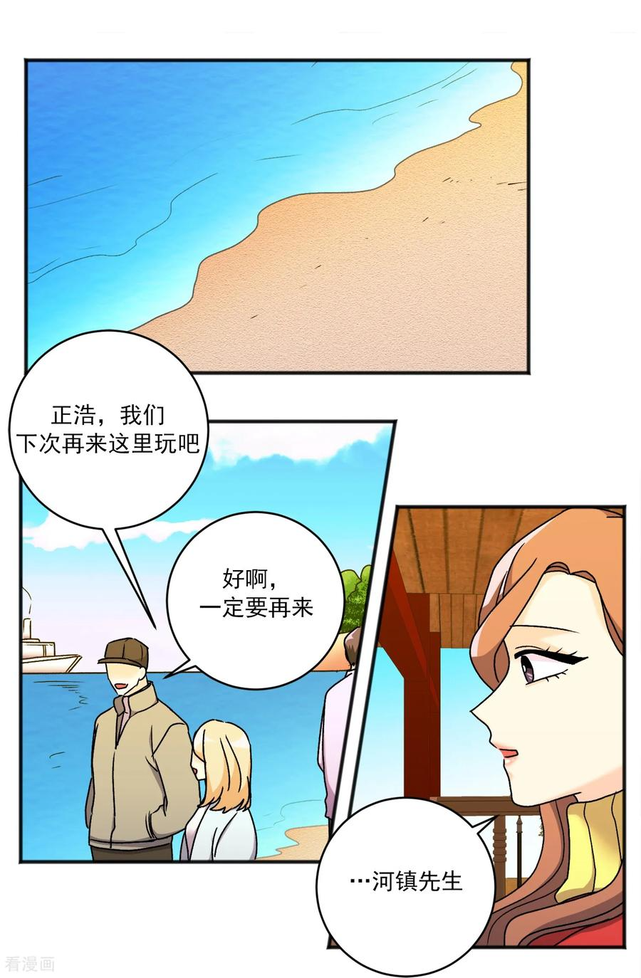第40话 旅行 第10页