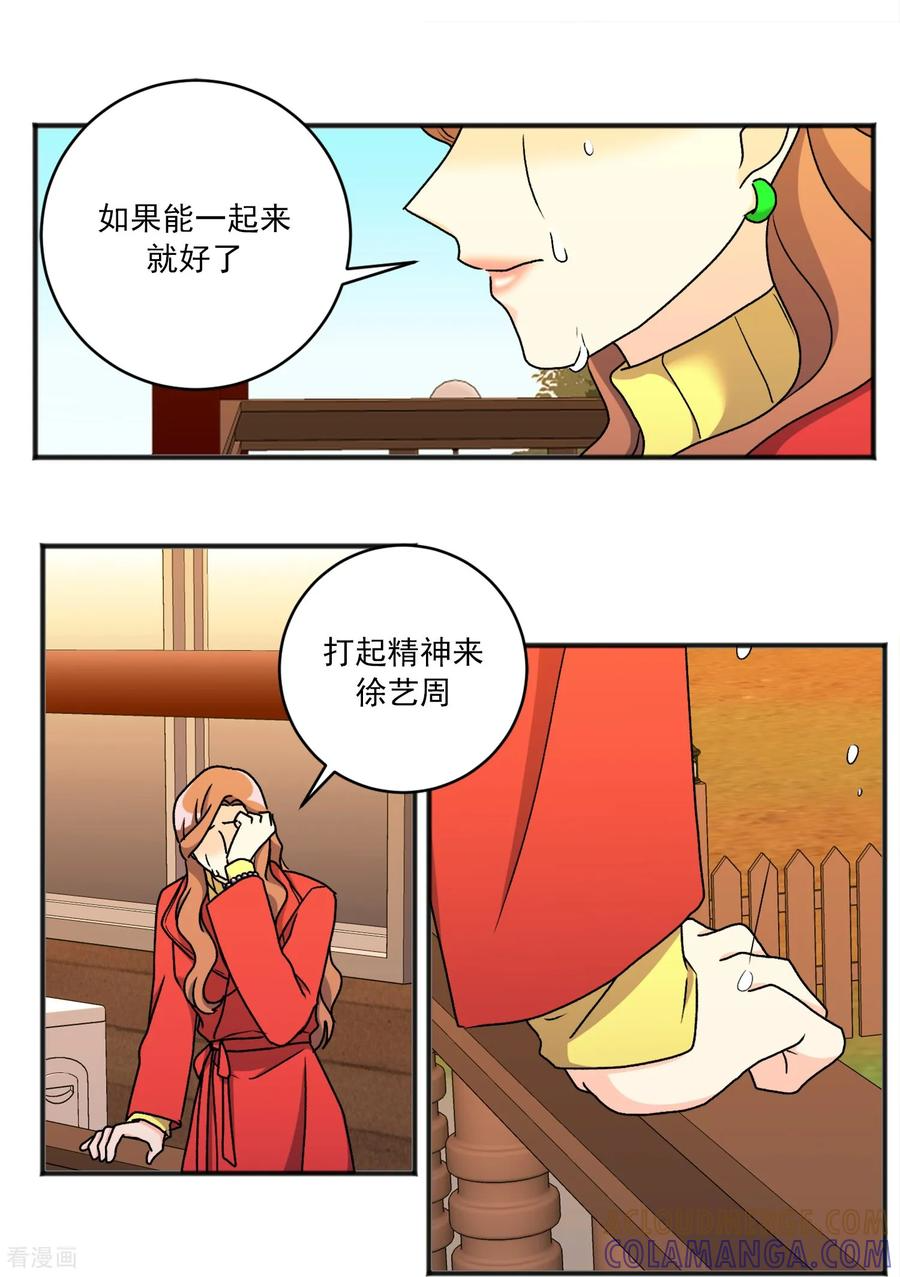 第40话 旅行 第11页