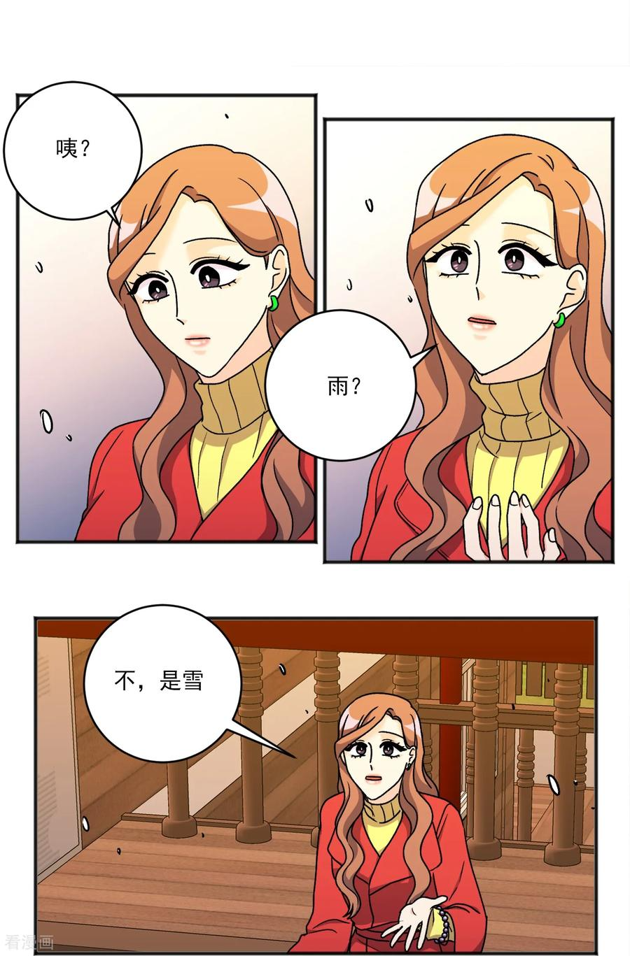 第40话 旅行 第12页