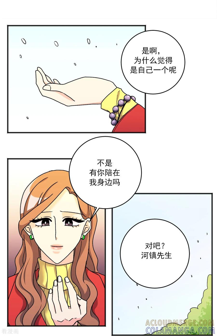 第40话 旅行 第13页