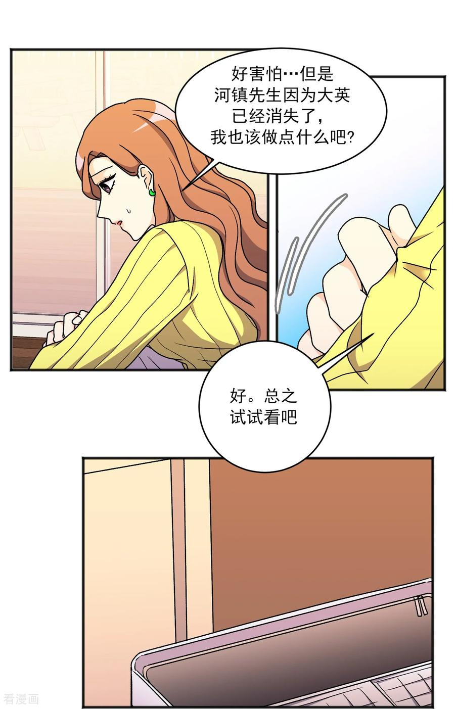 第40话 旅行 第16页