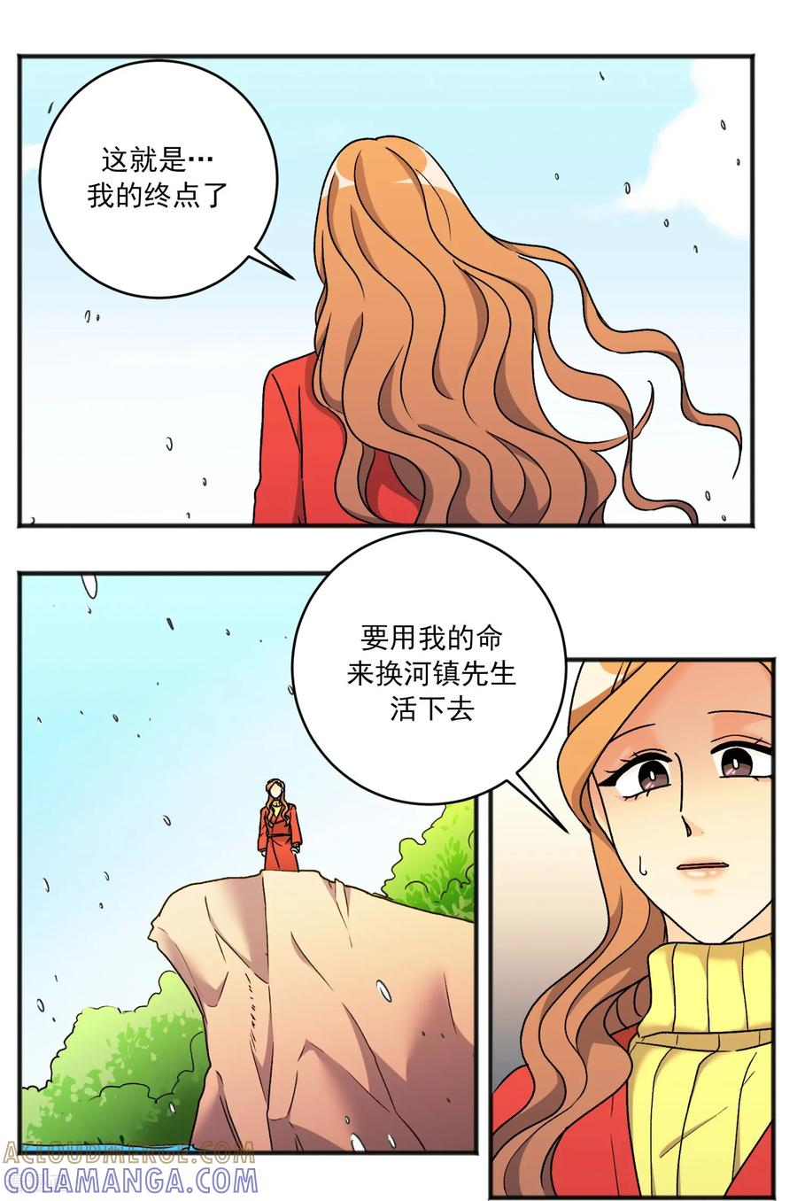 第40话 旅行 第21页