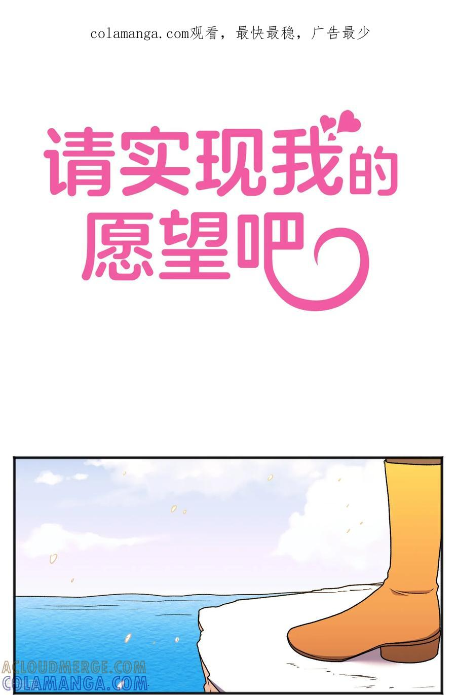 第41话 许愿吧 第1页