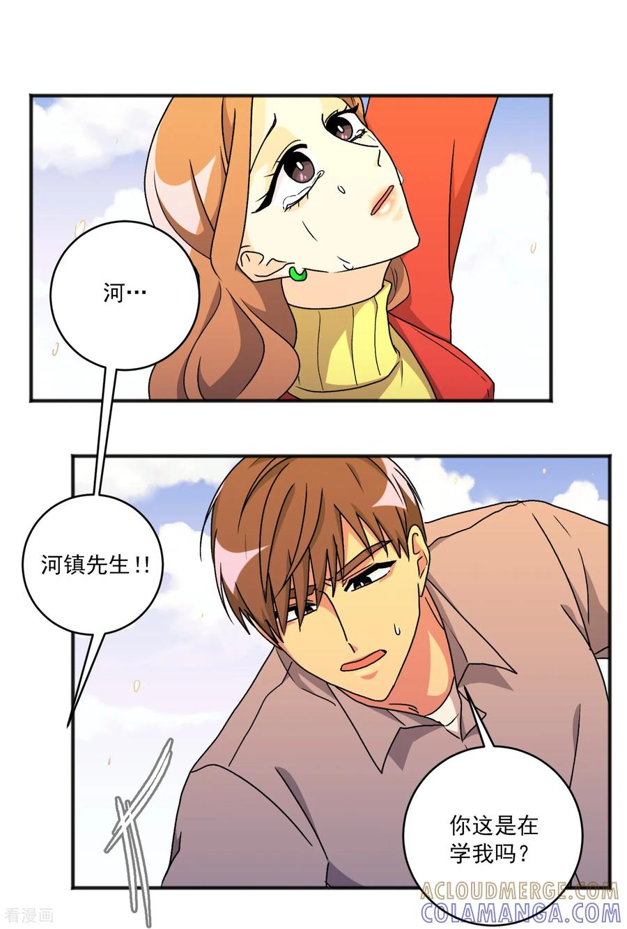 第41话 许愿吧 第5页