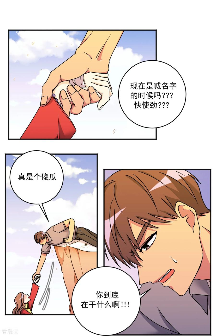 第41话 许愿吧 第6页