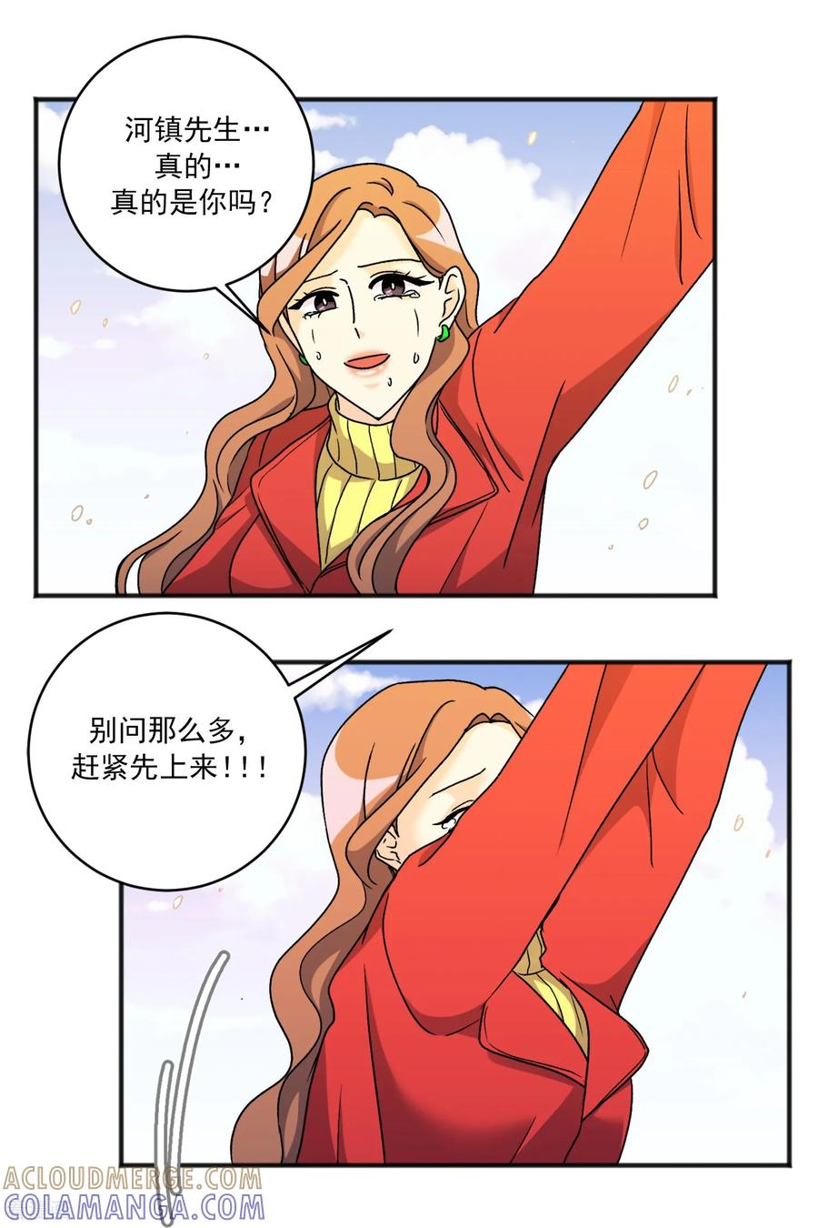 第41话 许愿吧 第7页