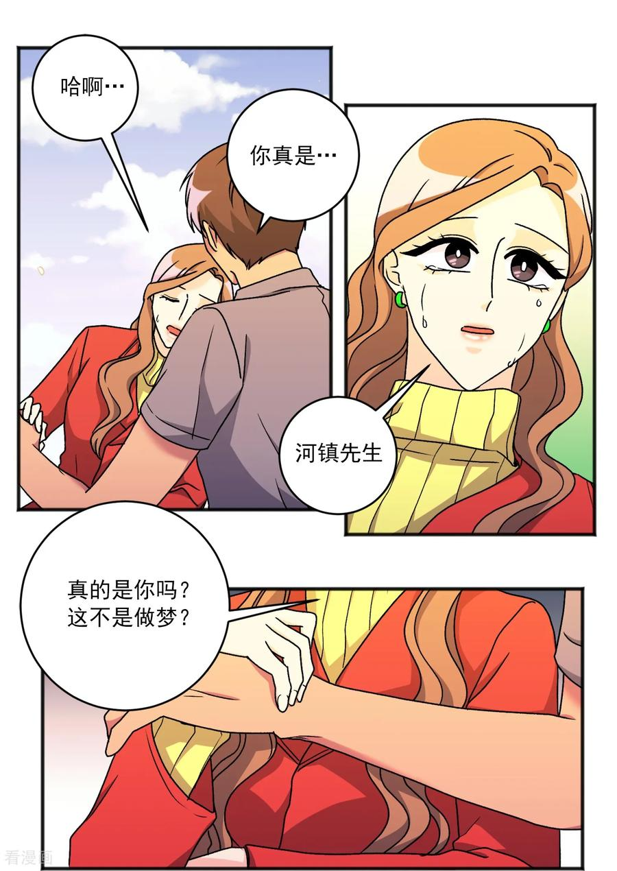 第41话 许愿吧 第8页
