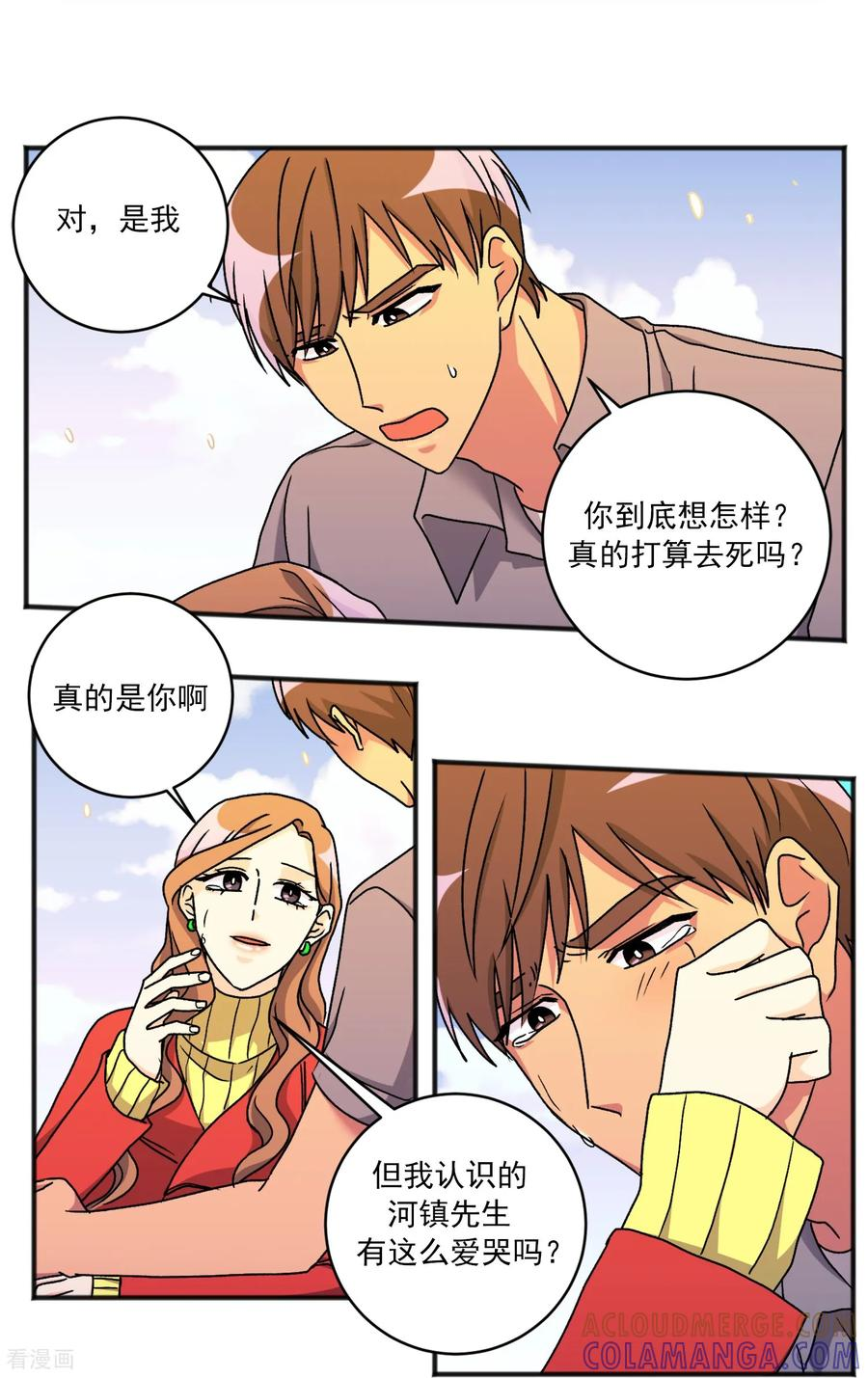 第41话 许愿吧 第9页
