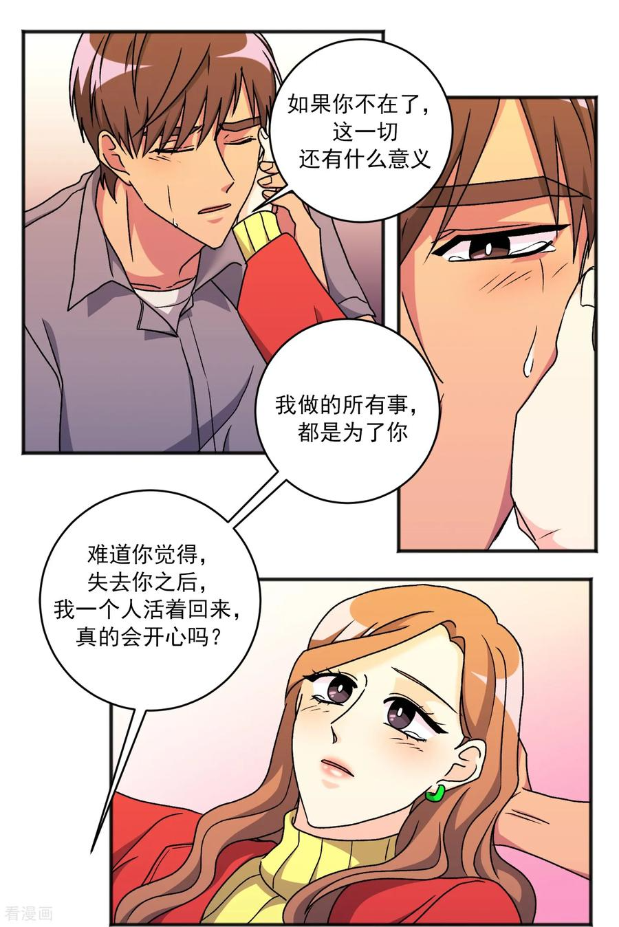 第41话 许愿吧 第10页