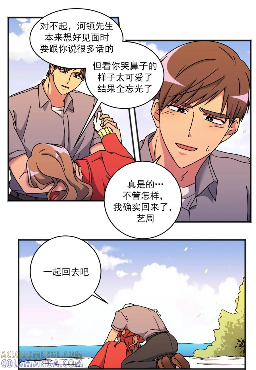 第41话 许愿吧 第11页