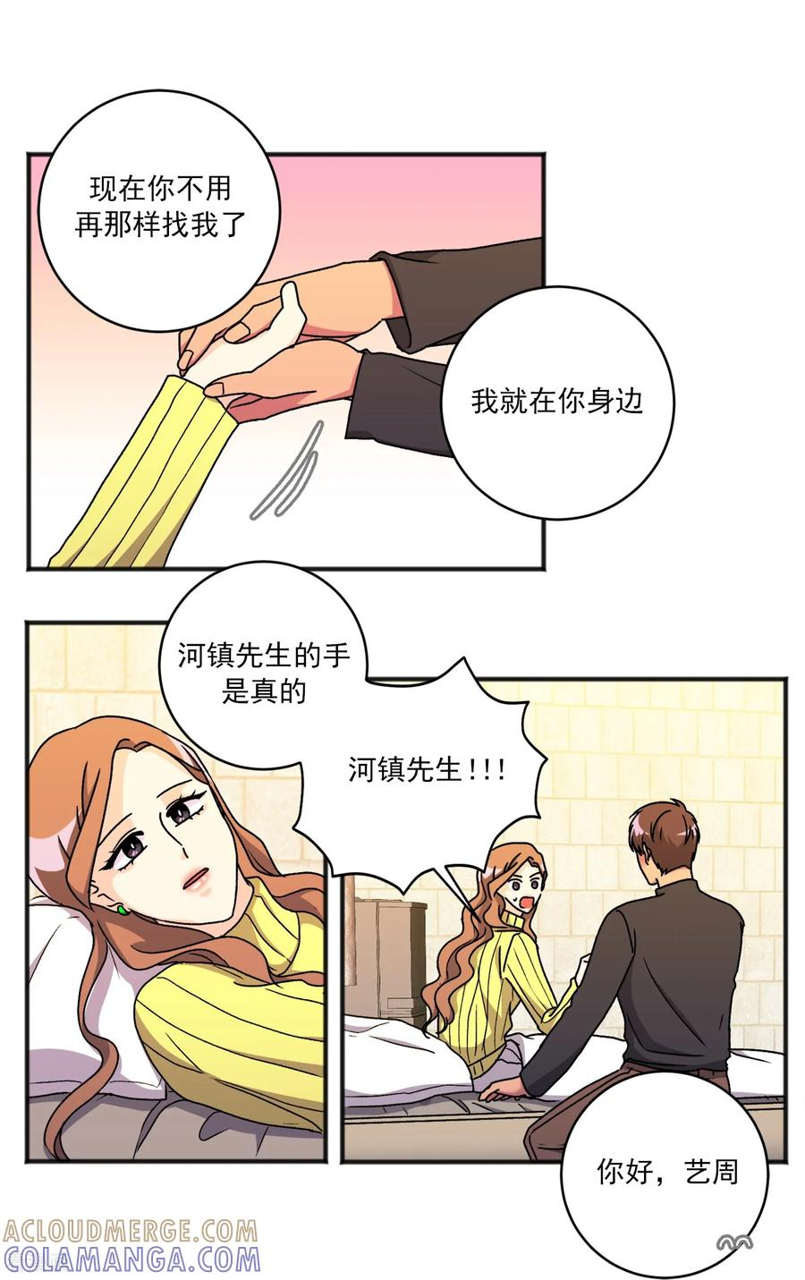 第41话 许愿吧 第15页