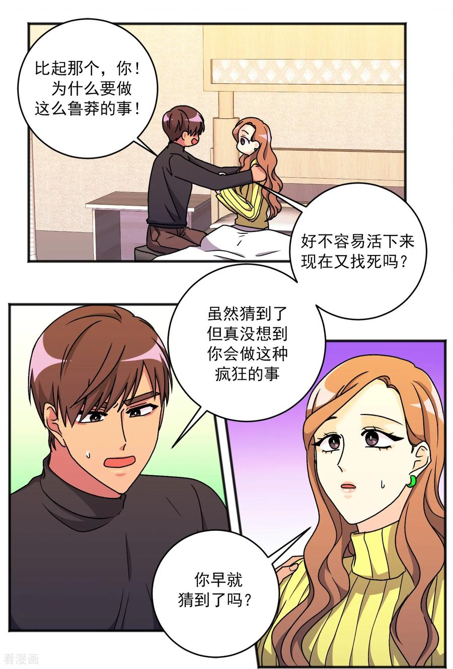 第41话 许愿吧 第18页