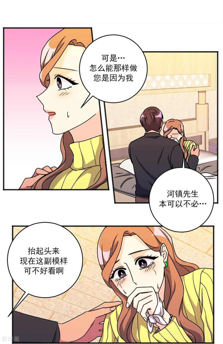 第41话 许愿吧 第20页