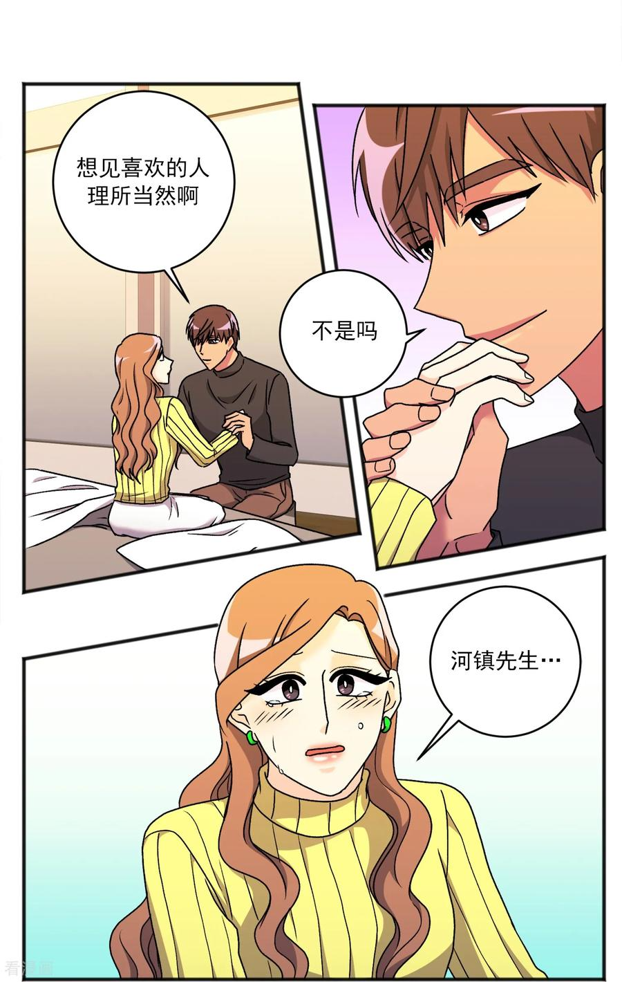 第42话 不再离开 第4页