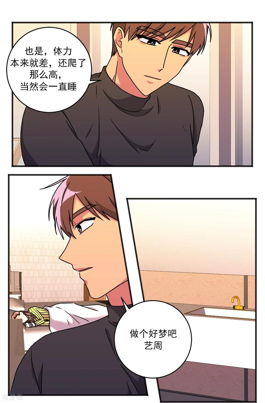 第42话 不再离开 第8页