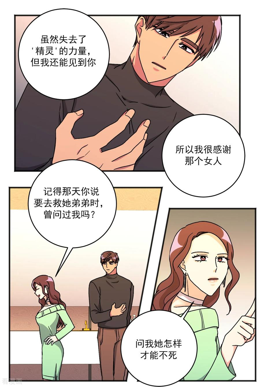 第42话 不再离开 第14页