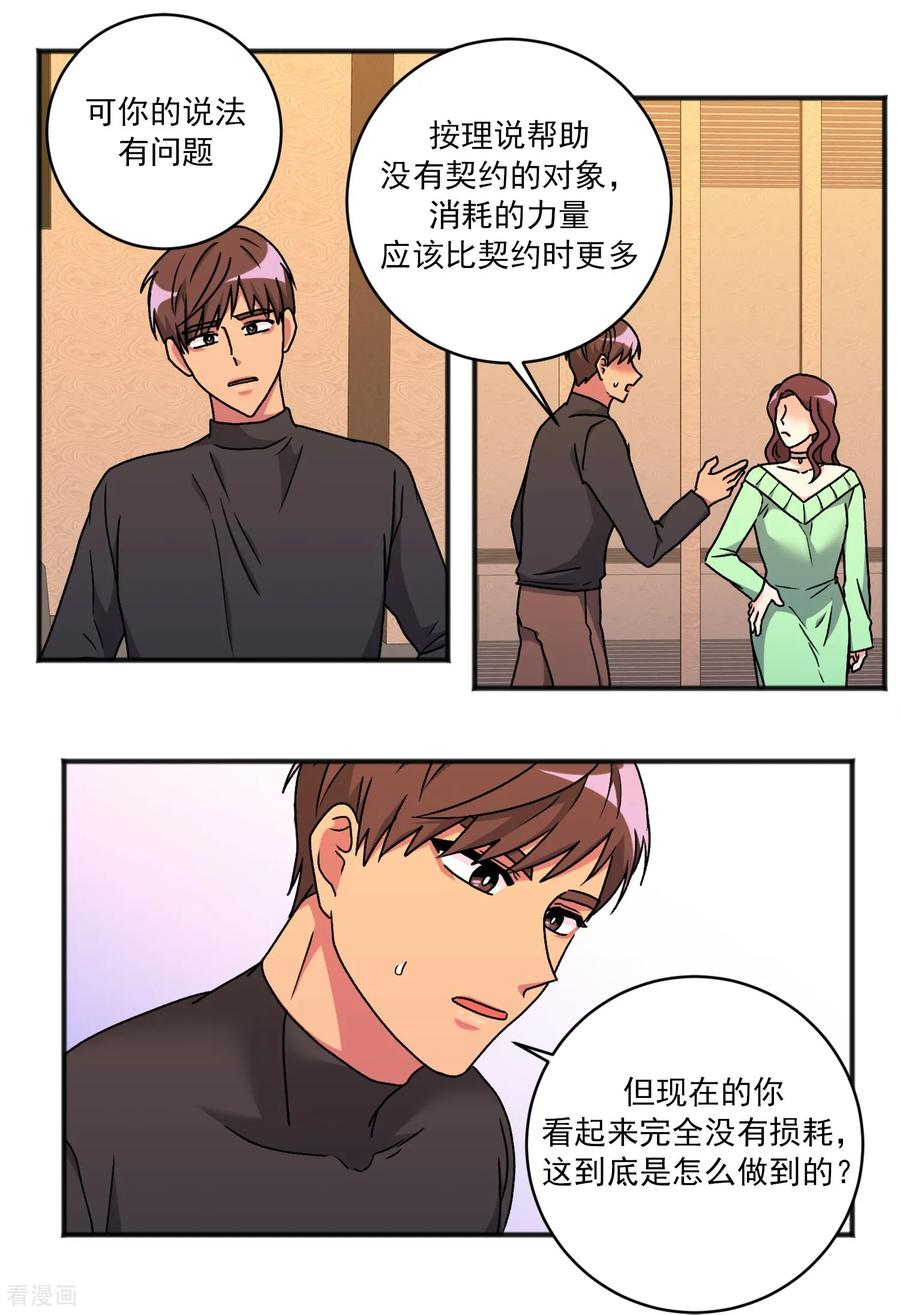 第42话 不再离开 第16页
