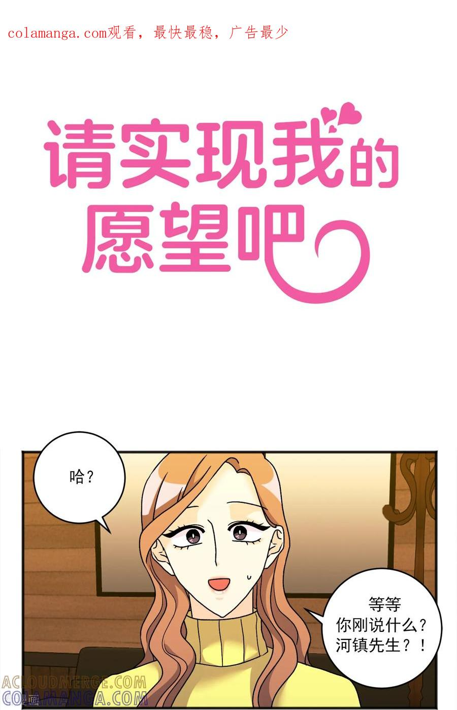 第43话 疑惑 第1页