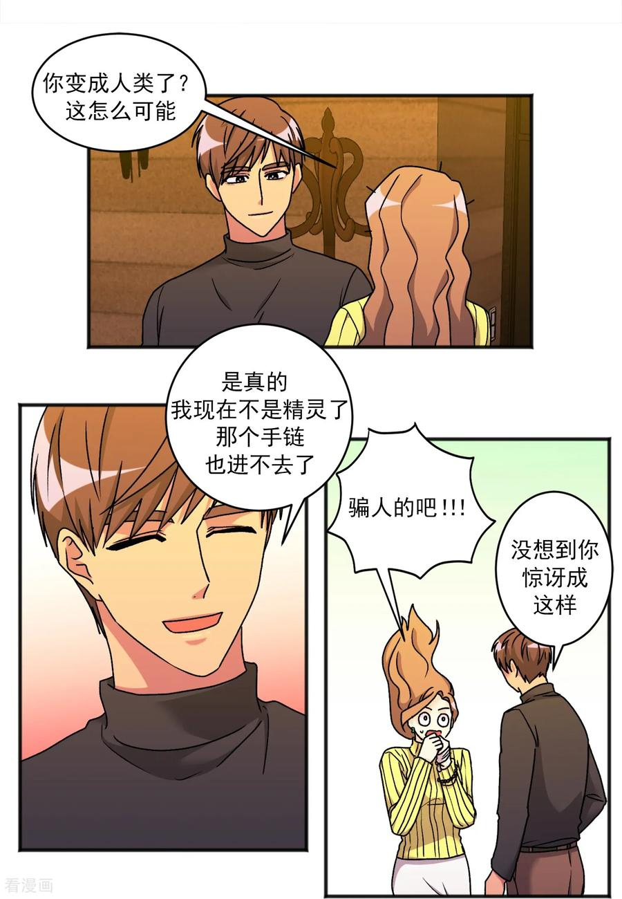 第43话 疑惑 第2页