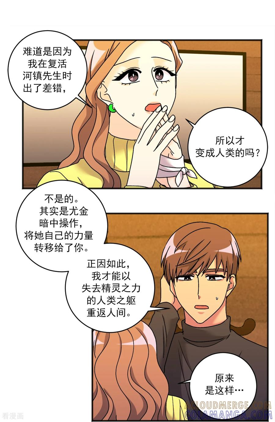 第43话 疑惑 第3页